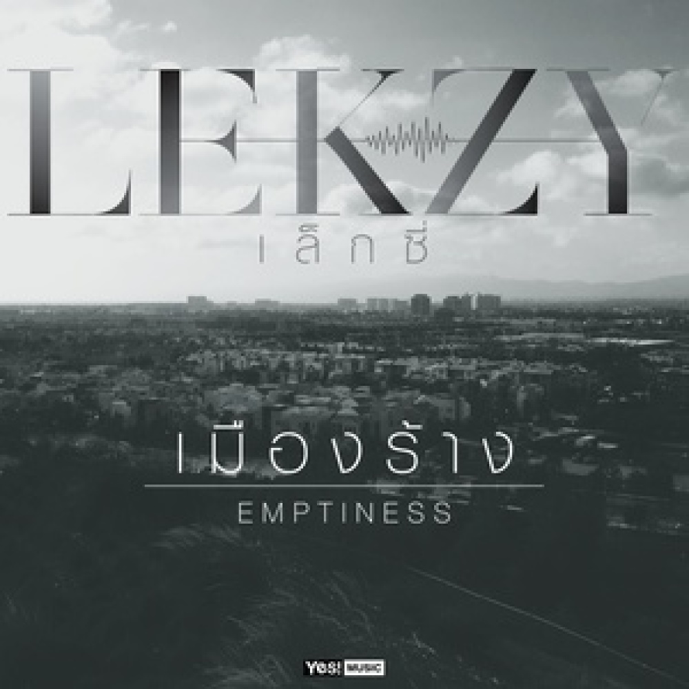 เมืองร้าง (Emptiness)