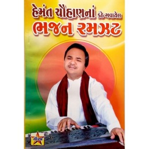 Hemant Chauhan ดาวน์โหลดและฟังเพลงฮิตจาก Hemant Chauhan