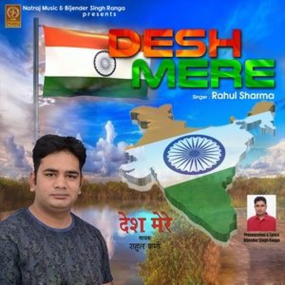 Desh Mere