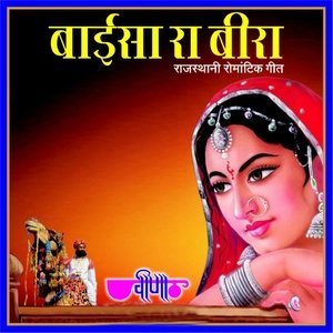 ดาวน์โหลดและฟังเพลง Chhoti Si Umar Parnai O Babasa พร้อมเนื้อเพลงจาก RaaGini Kavathekar