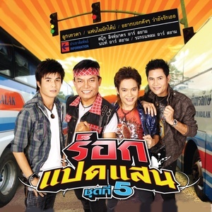 ดาวน์โหลดและฟังเพลง แยกกันเดินเพราะเกินทน พร้อมเนื้อเพลงจาก นนท์ อาร์ สยาม