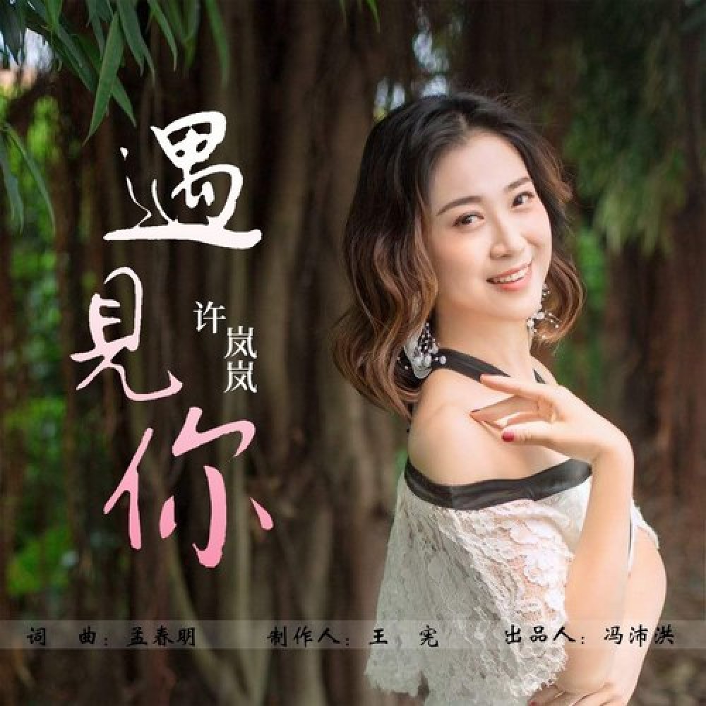 许岚岚