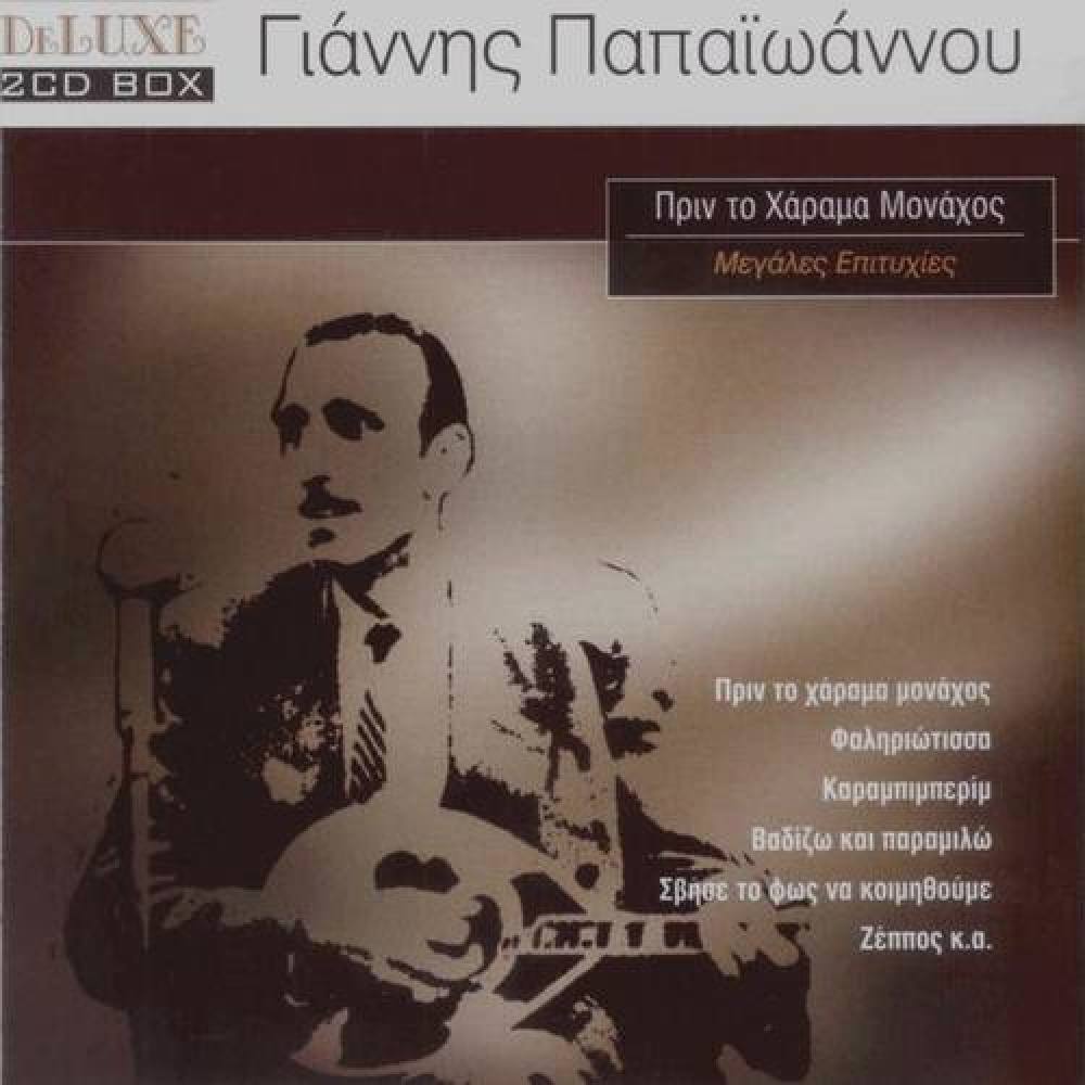 Giannis Papaioanou