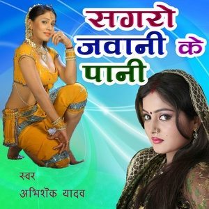 Listen to Aaj Kal song with lyrics from Abhishek Yadav