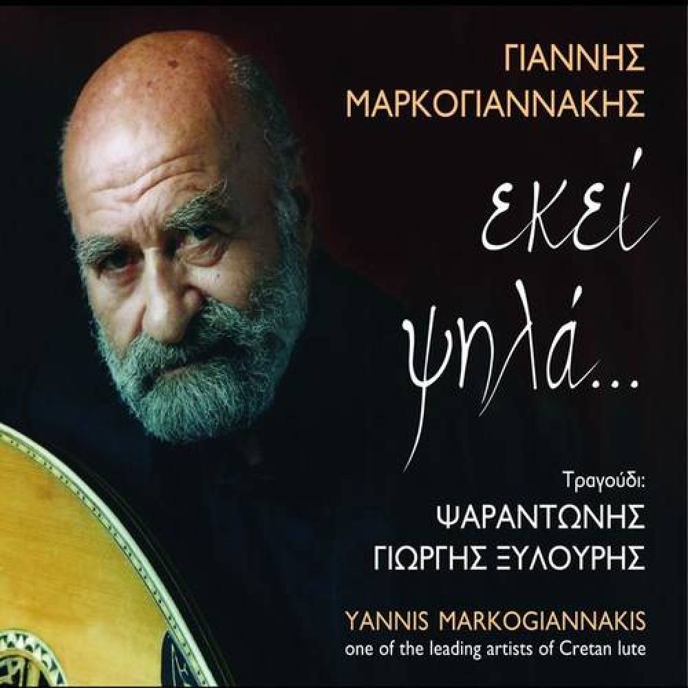 Yannis Markoyannakis