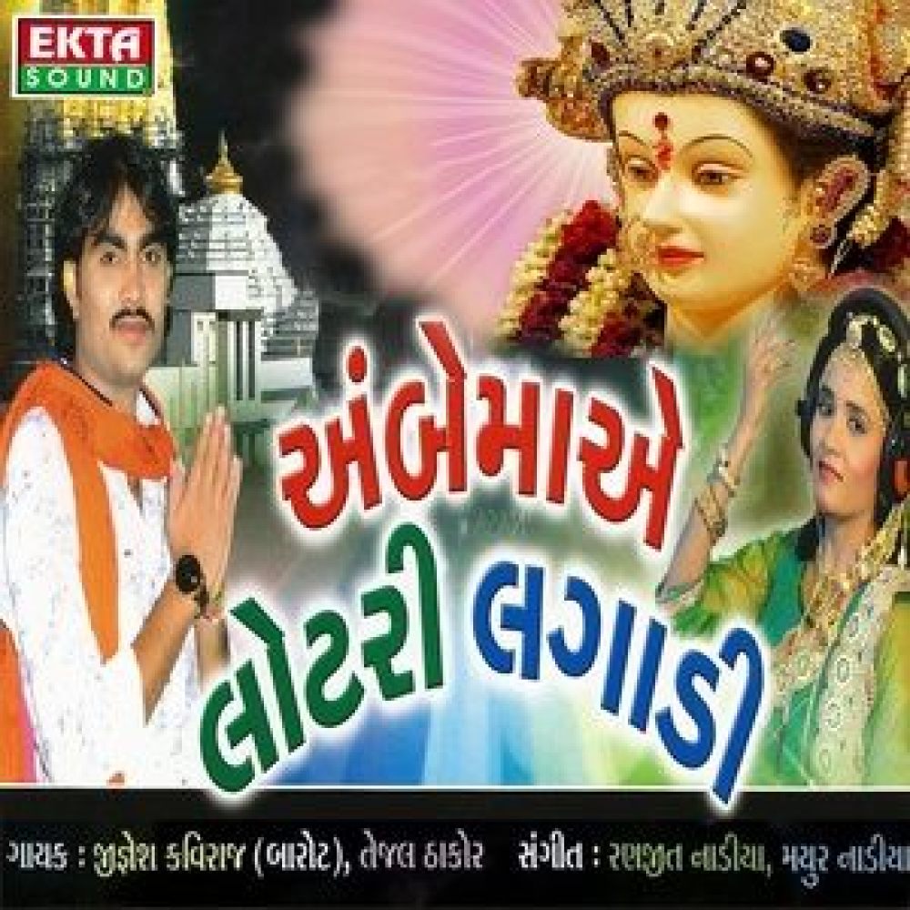 Gabbar Thi Ambe Maa Padharjo (Original)