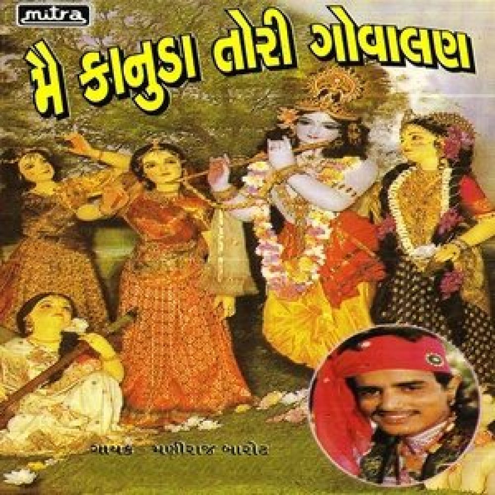Pankhida Bole Vahla (Original)