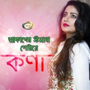 Listen to Bhalobasa Ki song with lyrics from Kona