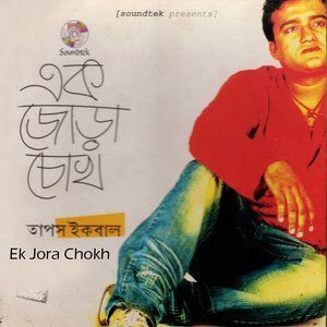 ดาวน์โหลดและฟังเพลง Shesher Kobita พร้อมเนื้อเพลงจาก Tapash Iqbal