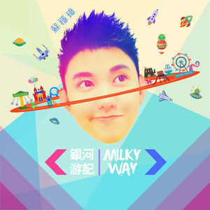 Dengarkan lagu 守候 nyanyian 苏稳璋 dengan lirik