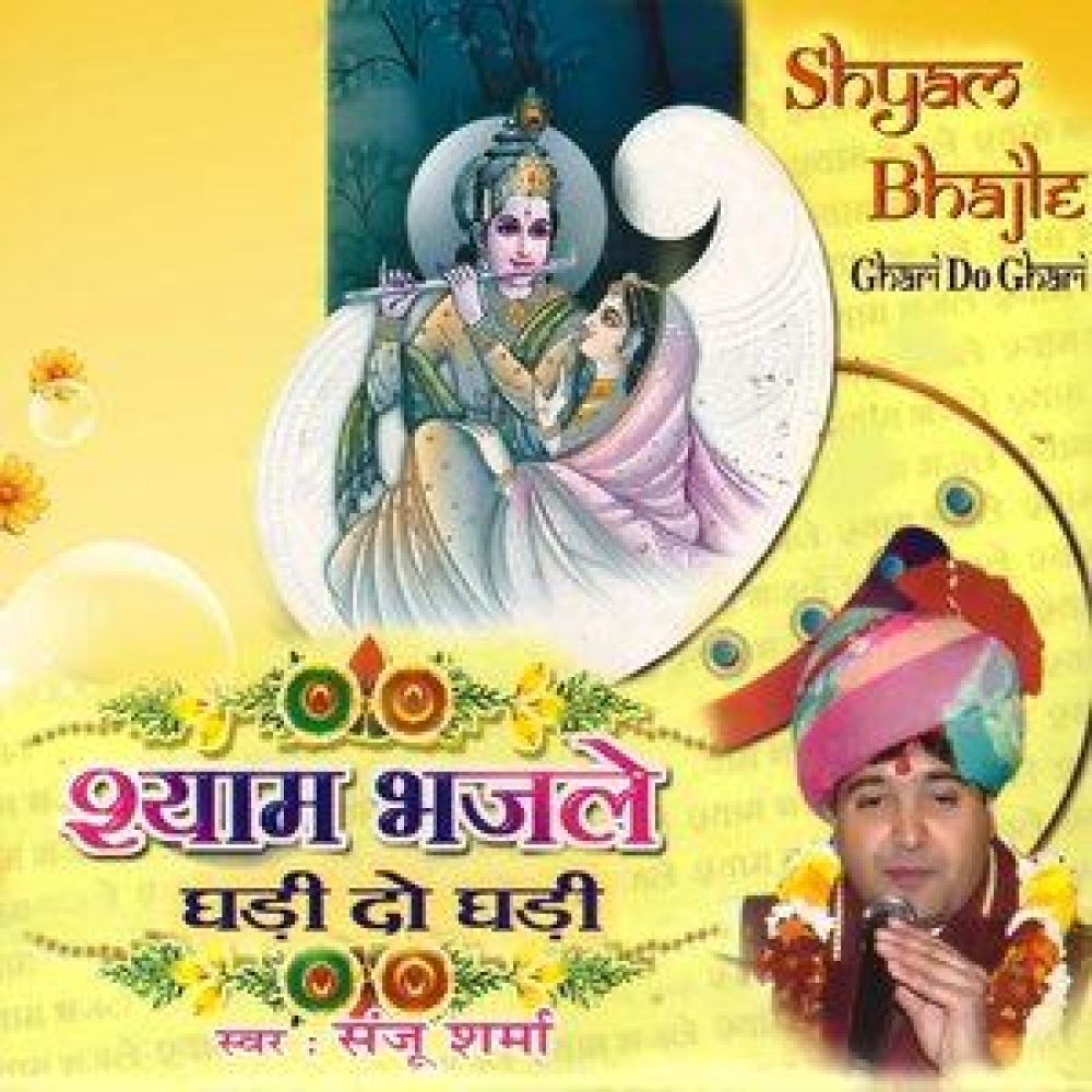 Tumhari Sharan Mil Gayi