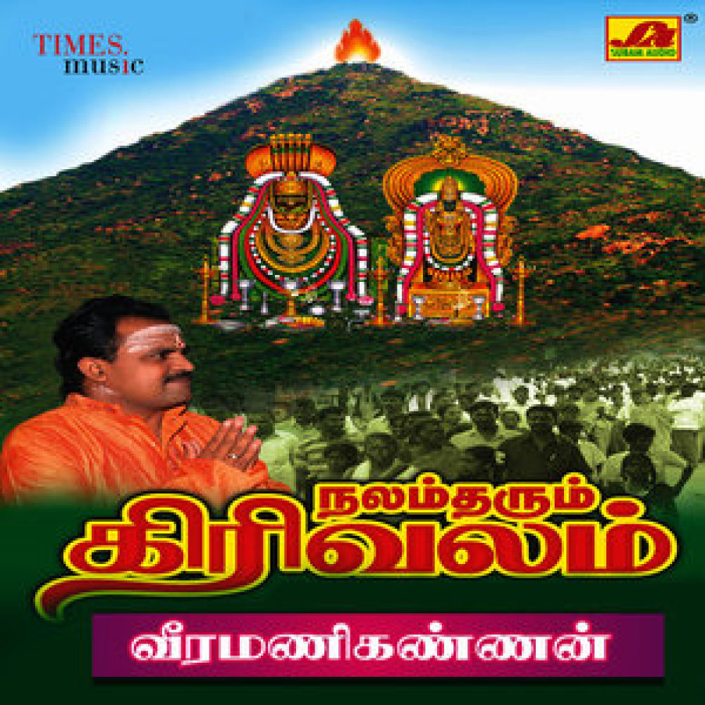 Nalam Tharum Girivalam