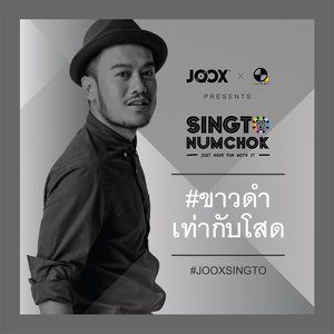 Listen to อยู่ต่อเลยได้ไหม (Live) song with lyrics from Singto Namchok