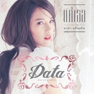 Album แค่เธอ oleh Data Darancharas