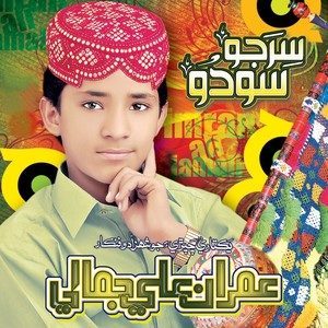 ดาวน์โหลดและฟังเพลง Kayee Abhajh Bhadal Sain พร้อมเนื้อเพลงจาก Imran Ali Jamali