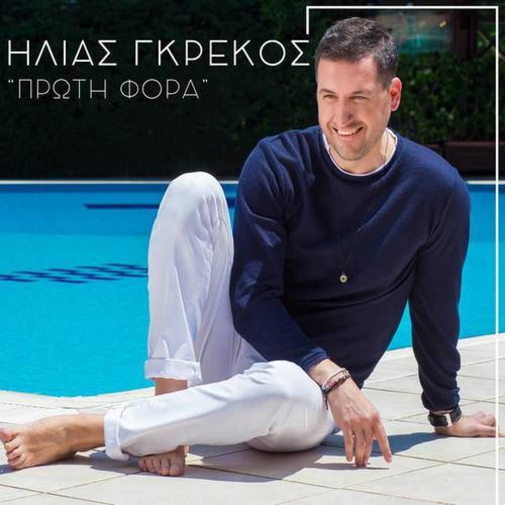 Ilias Grekos