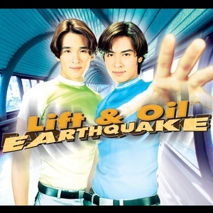 ดาวน์โหลดและฟังเพลง ดูมั้ย พร้อมเนื้อเพลงจาก Lift-Oil