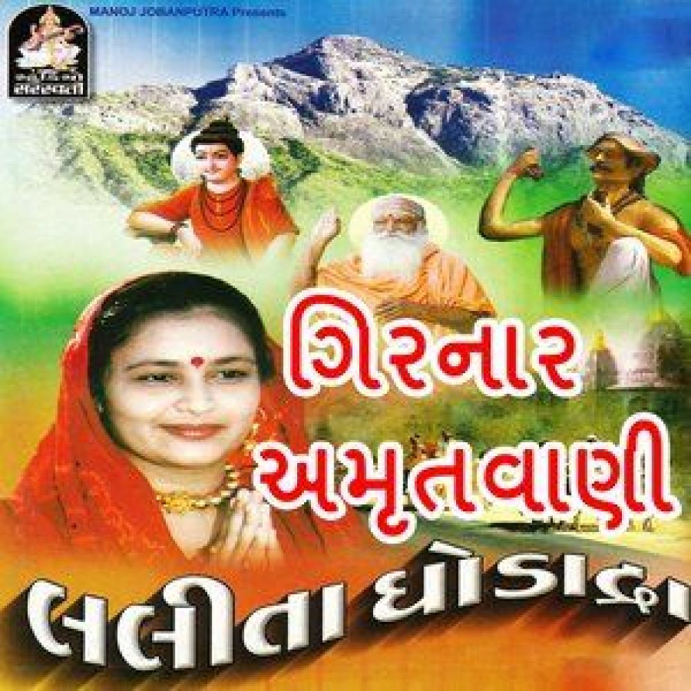 Girnar Amritvani