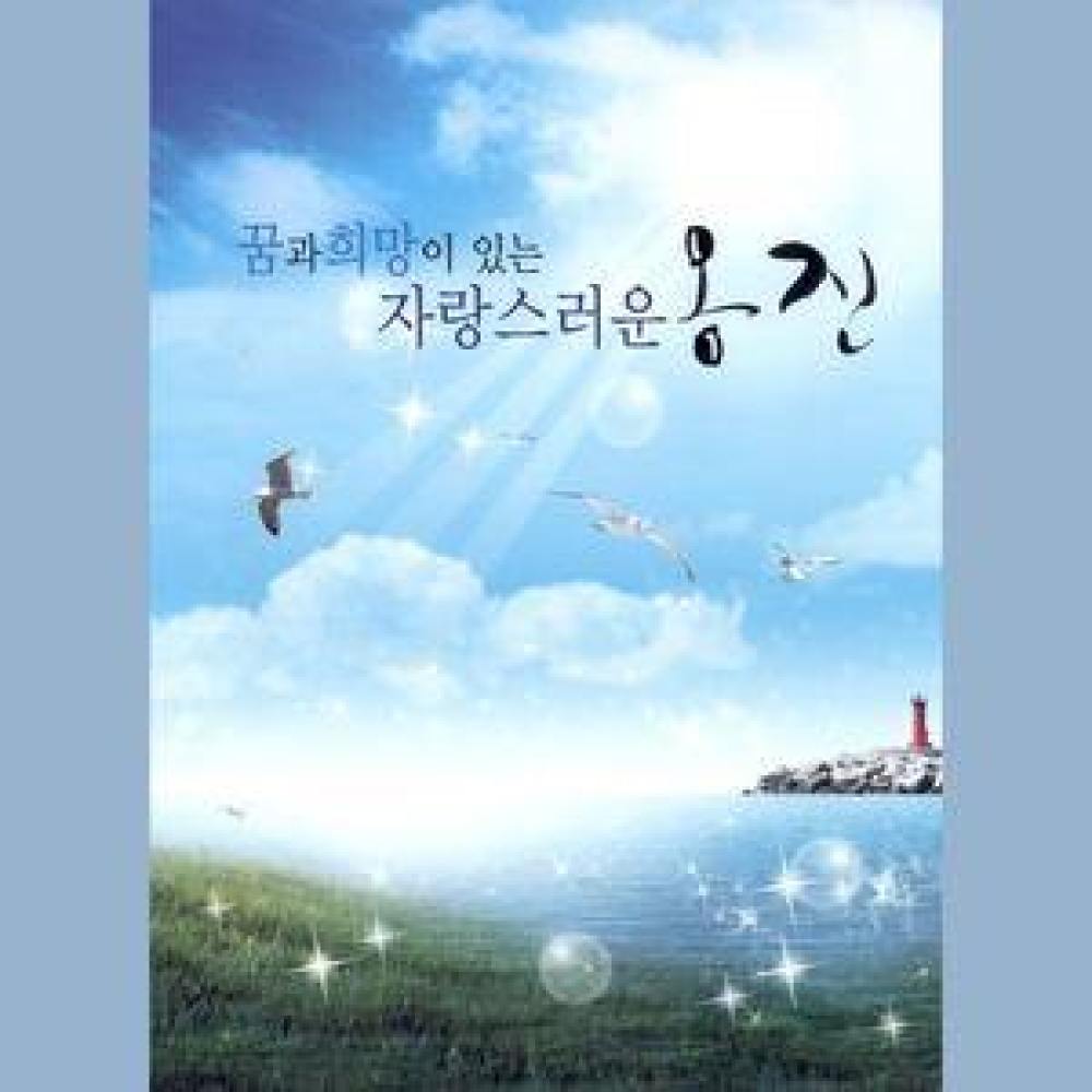 백령도 사나이