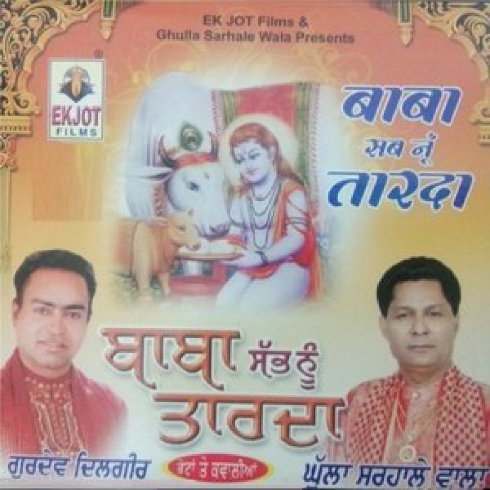 E Shiv Shankar Damru Wale