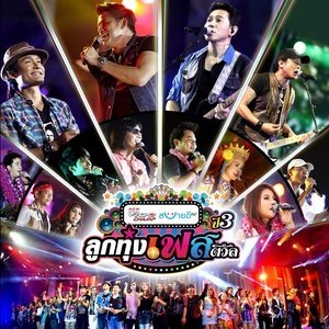 ดาวน์โหลดและฟังเพลง ใต้ธงไตรรงค์ (Backing Track) พร้อมเนื้อเพลงจาก รวมศิลปิน อาร์ สยาม