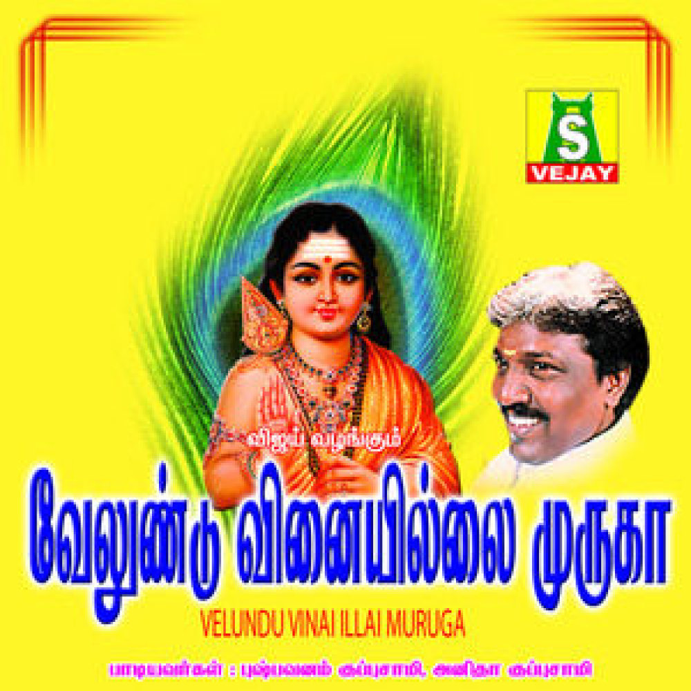 Vell Undu