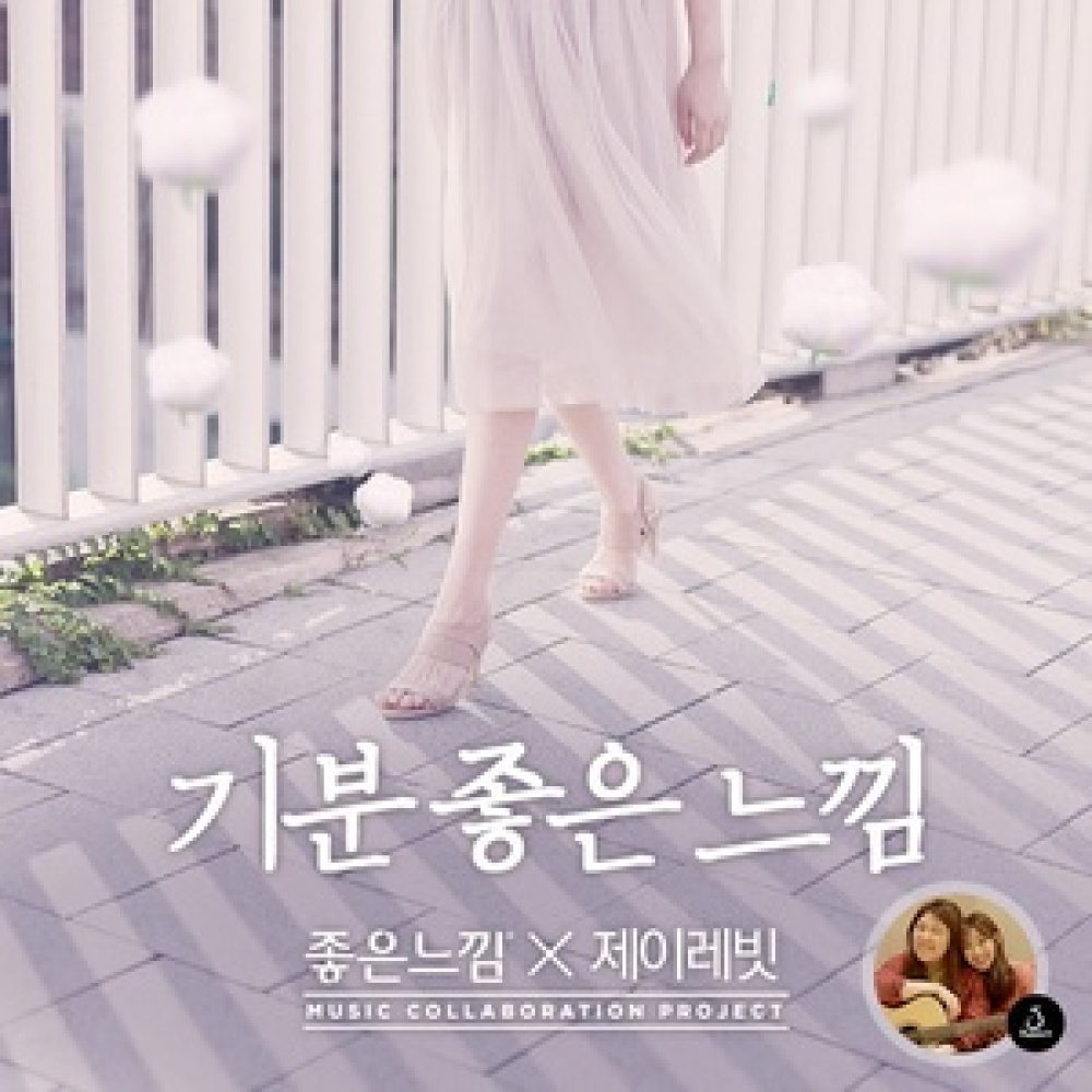 기분 좋은 느낌