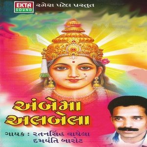 Listen to Ambemaa Albela (Original) song with lyrics from Ratansinh Vaghela