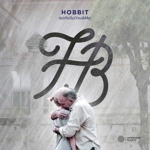 ดาวน์โหลดและฟังเพลง เธอกับฉัน พร้อมเนื้อเพลงจาก Hobbit