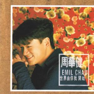Listen to 夜半歌声 song with lyrics from Emil Wakin Chau (周华健)