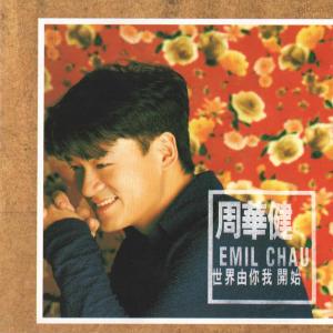 Listen to 今夜无所不能 song with lyrics from Emil Wakin Chau (周华健)