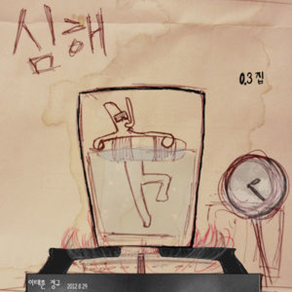 현대식 왕따