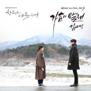 收听金娜英的가슴이 말해歌词歌曲