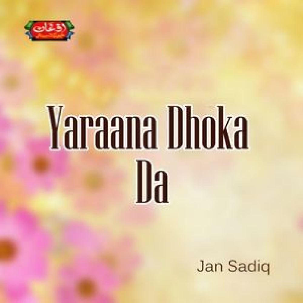 Washi Khana Se Badnam