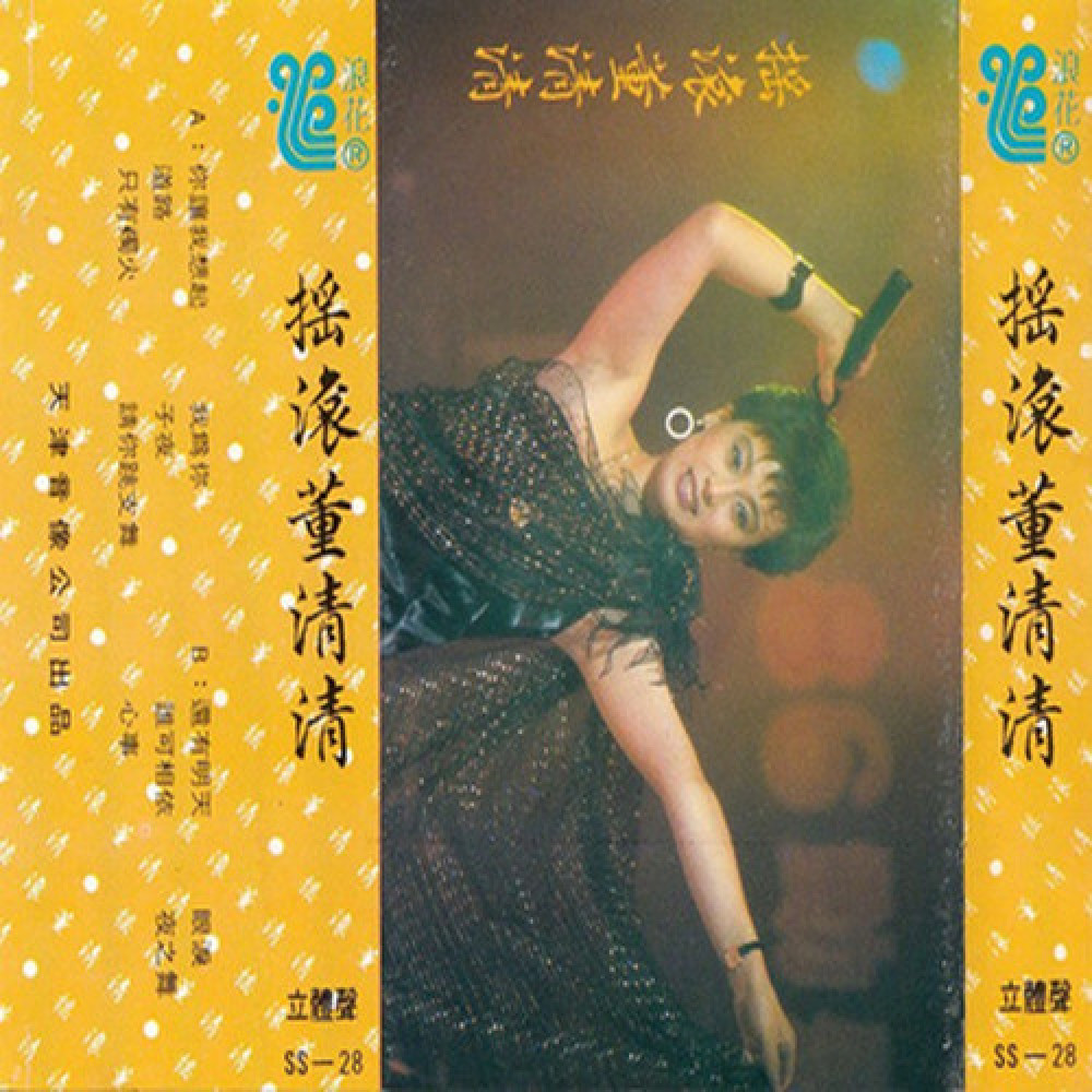 Dong Qingqing