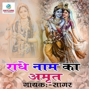 Dengarkan He Govinda lagu dari Sagar dengan lirik