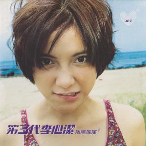 Listen to 慢跑鞋 song with lyrics from Angelica Lee