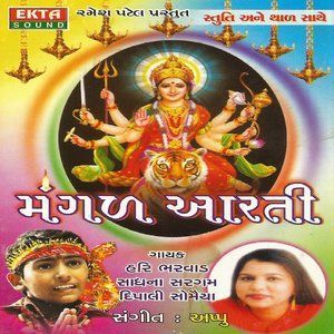 ดาวน์โหลดและฟังเพลง Santoshimani Aarti พร้อมเนื้อเพลงจาก Deepali Saumaiya