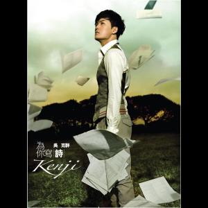 Dengarkan 情人节 lagu dari Kenji Wu dengan lirik