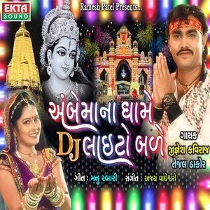 Dengarkan Mari Ambe Maa Ame Tara Baal lagu dari Jignesh Kaviraj dengan lirik