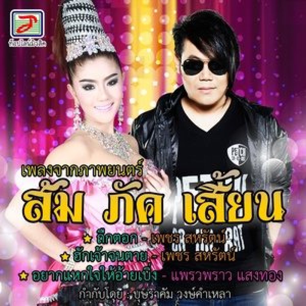 ถืกตอก