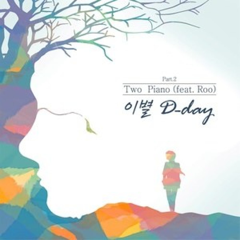 이별 D-day