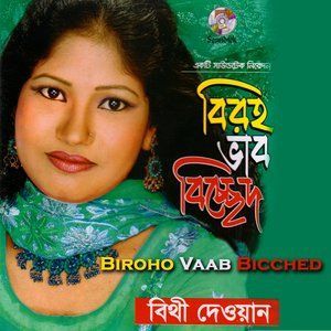 ดาวน์โหลดและฟังเพลง Prano Bondhu Mono Chuya พร้อมเนื้อเพลงจาก Bithi Dewan
