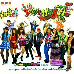 Dengarkan lagu กลัว nyanyian เฮฮาปาร์ตี้ dengan lirik