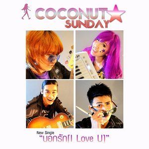 ดาวน์โหลดและฟังเพลง บอกรัก พร้อมเนื้อเพลงจาก Coconut Sunday