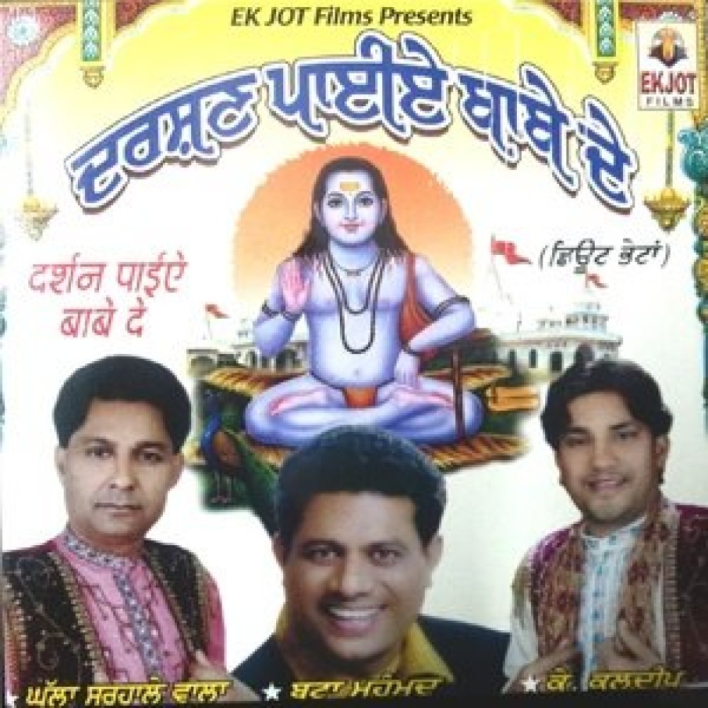 Karlo Khulle Darshan