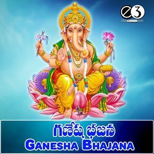 ดาวน์โหลดและฟังเพลง Lambodara Gajanana พร้อมเนื้อเพลงจาก Lakshmana Sai