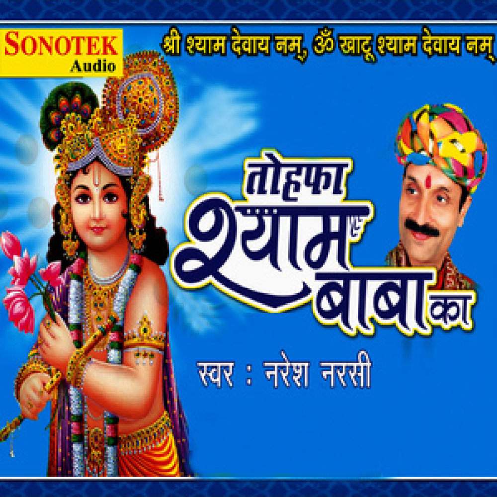 Shyam Tumharee Mander Mai