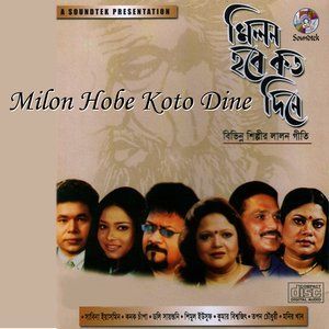 Listen to Apon Ghor song with lyrics from Sabina Yeasmin