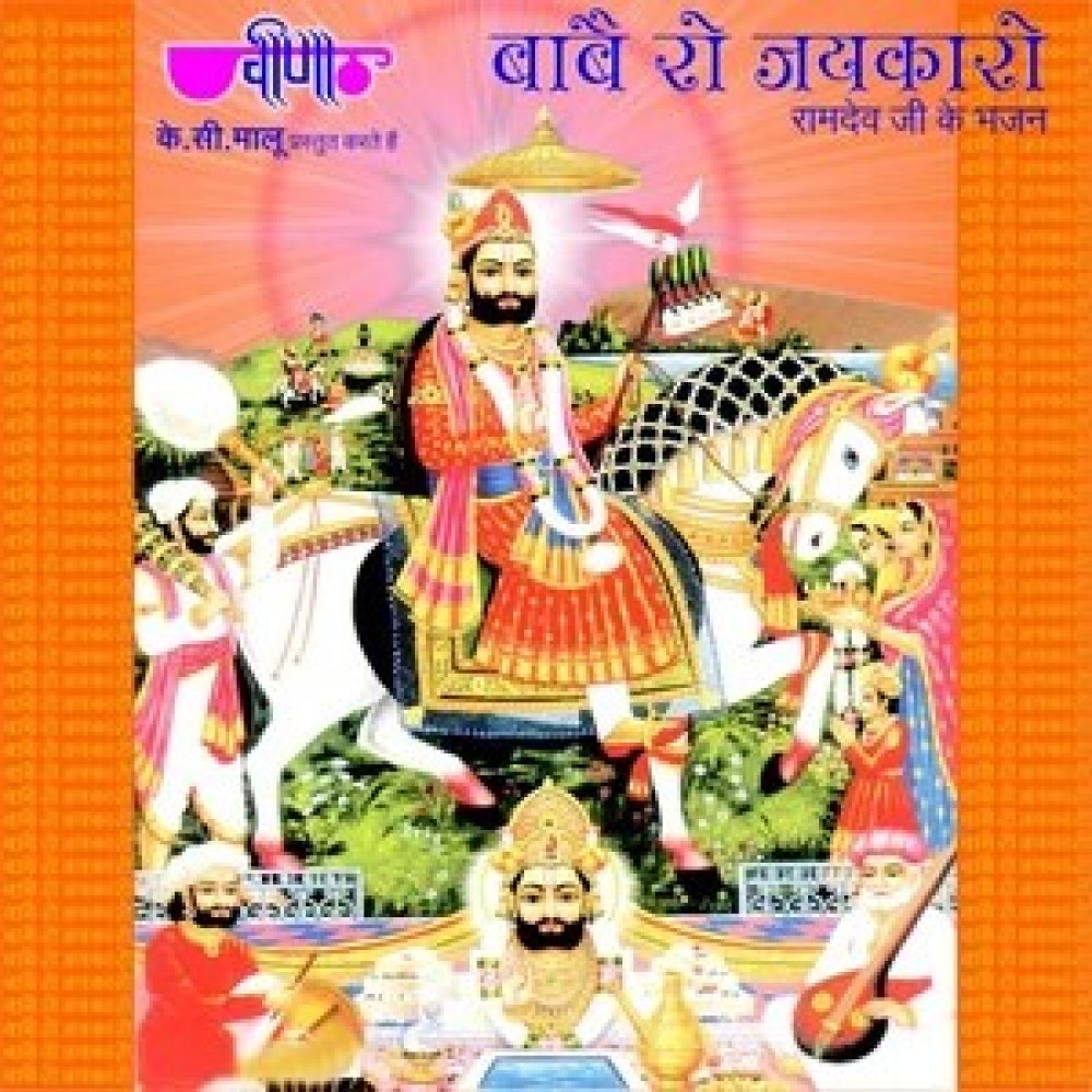 Chalo Chala Mela Ma